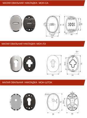 Накладка МОН овальная   (хром)